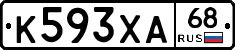К593ХА68 - 