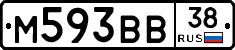 М593ВВ38 - 