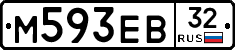 М593ЕВ32 - 