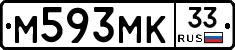 М593МК33 - 