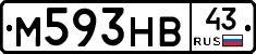 М593НВ43 - 