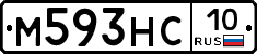 М593НС10 - 