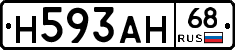Н593АН68 - 