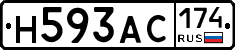 Н593АС174 - 