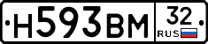 Н593ВМ32 - 