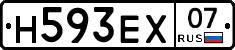 Н593ЕХ07 - 