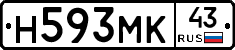 Н593МК43 - 