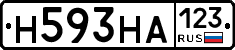 Н593НА123 - 
