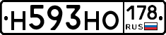 Н593НО178 - 