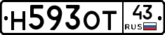 Н593ОТ43 - 