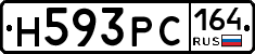 Н593РС164 - 