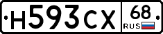 Н593СХ68 - 