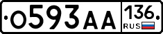 О593АА136 - 