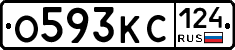 О593КС124 - 