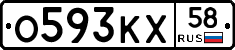 О593КХ58 - 