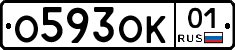 О593ОК01 - 