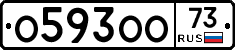 О593ОО73 - 