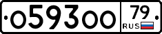 О593ОО79 - 