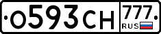 О593СН777 - 