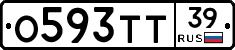 О593ТТ39 - 