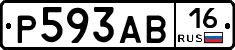 Р593АВ16 - 
