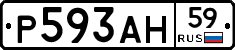 Р593АН59 - 