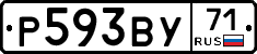 Р593ВУ71 - 