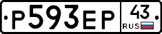 Р593ЕР43 - 