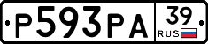 Р593РА39 - 
