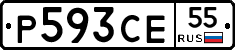Р593СЕ55 - 