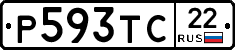 Р593ТС22 - 