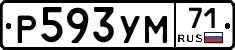 Р593УМ71 - 