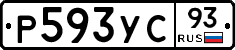 Р593УС93 - 