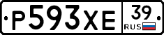 Р593ХЕ39 - 