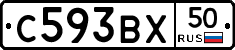 С593ВХ50 - 