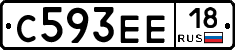 С593ЕЕ18 - 