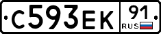 С593ЕК91 - 