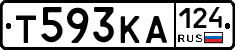 Т593КА124 - 