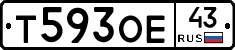 Т593ОЕ43 - 