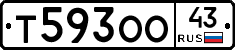 Т593ОО43 - 