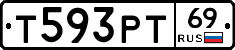 Т593РТ69 - 