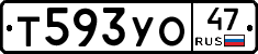 Т593УО47 - 