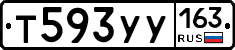 Т593УУ163 - 