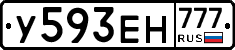 У593ЕН777 - 