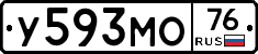 У593МО76 - 