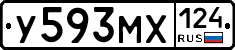 У593МХ124 - 