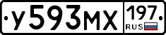 У593МХ197 - 