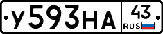 У593НА43 - 