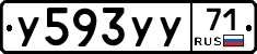 У593УУ71 - 