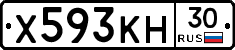 Х593КН30 - 